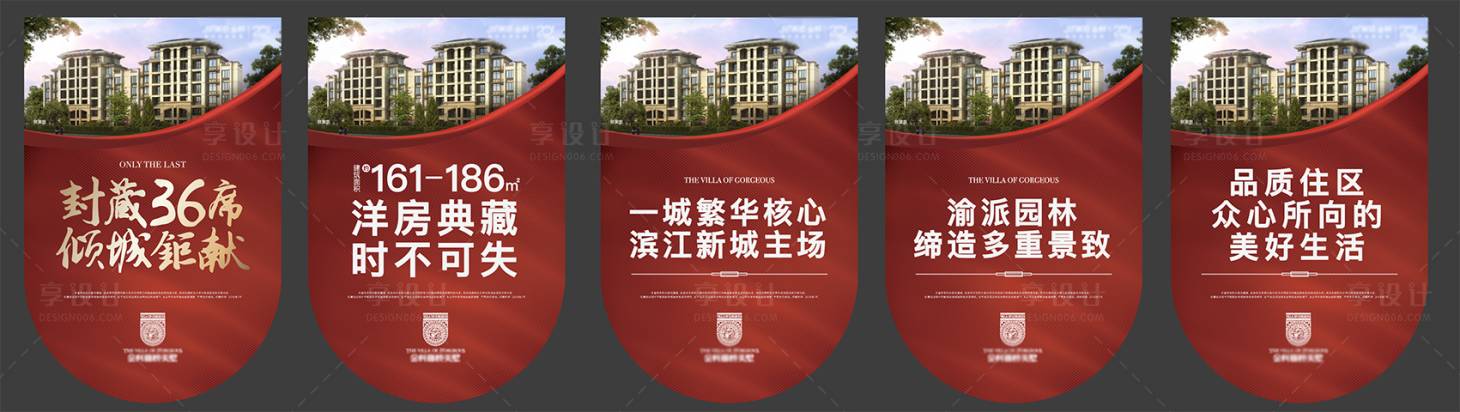 源文件下载【享设计】搜索编号：15190003520355313【地产价值点吊旗设计】