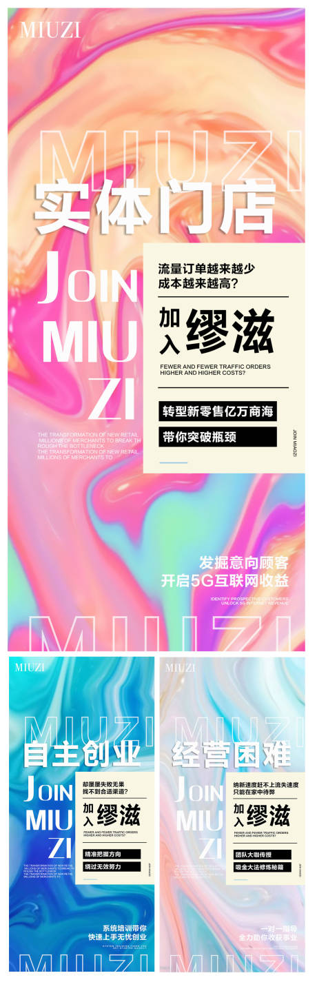 源文件下载【微商朋友圈宣传招商海报】编号：81540003466967197