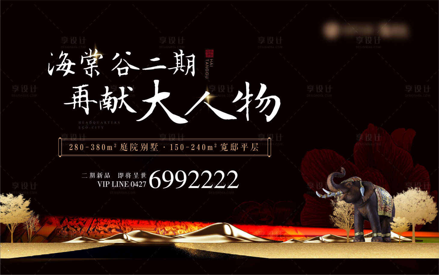 源文件下载【享设计】搜索编号：82930003625162658【房地产高端别墅豪宅广告展板】