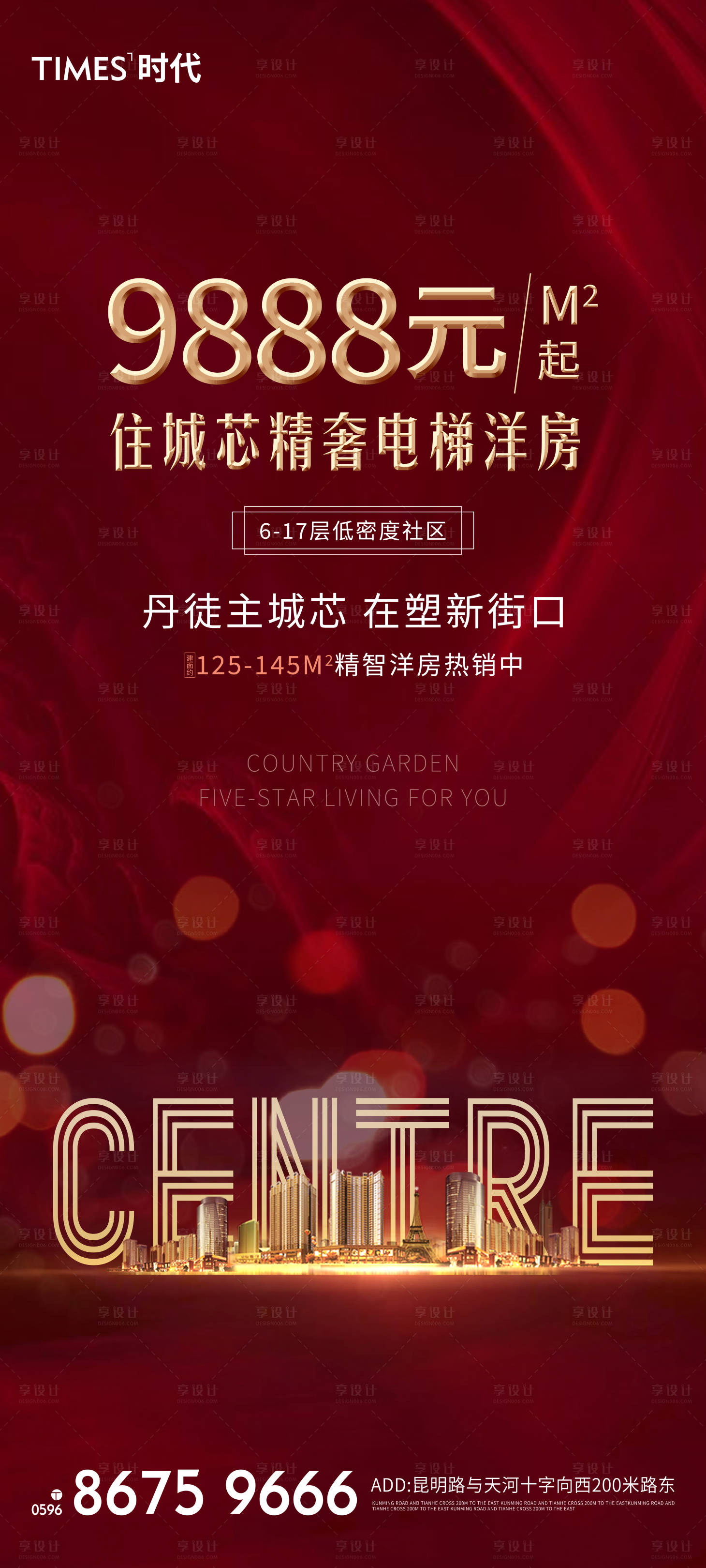 源文件下載【享設(shè)計】搜索編號：58460003493849847【地產(chǎn)熱銷海報】