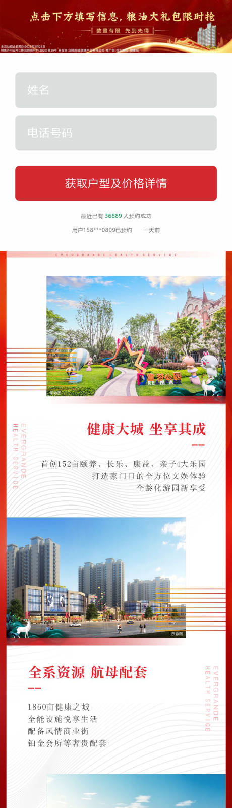 源文件下载【红色喜庆新年价值点长图海报】编号：20210204194052853