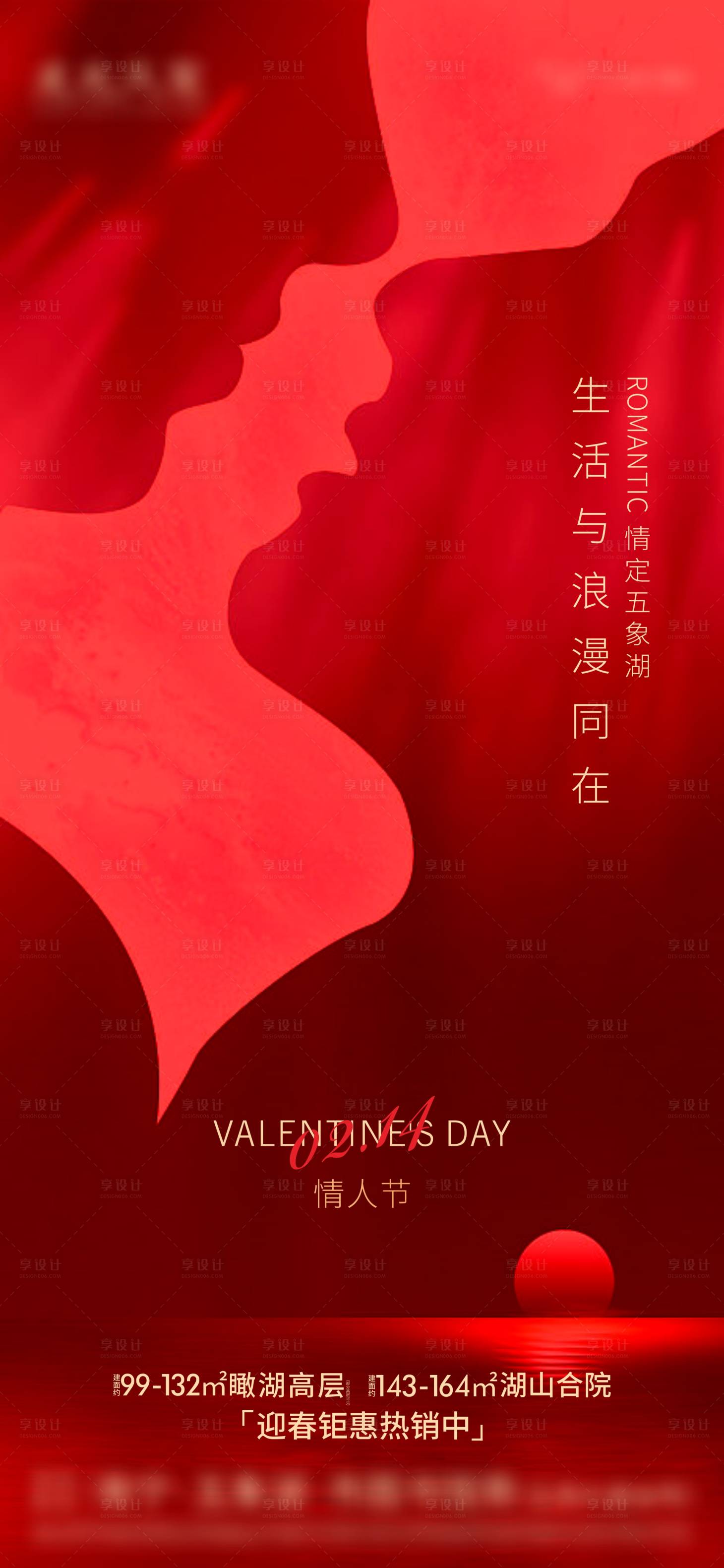 源文件下载【享设计】搜索编号：60190003508595128【情人节节日移动端海报】