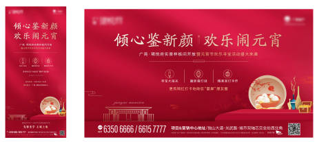 源文件下载【元宵活动展板】编号：68120003555952064