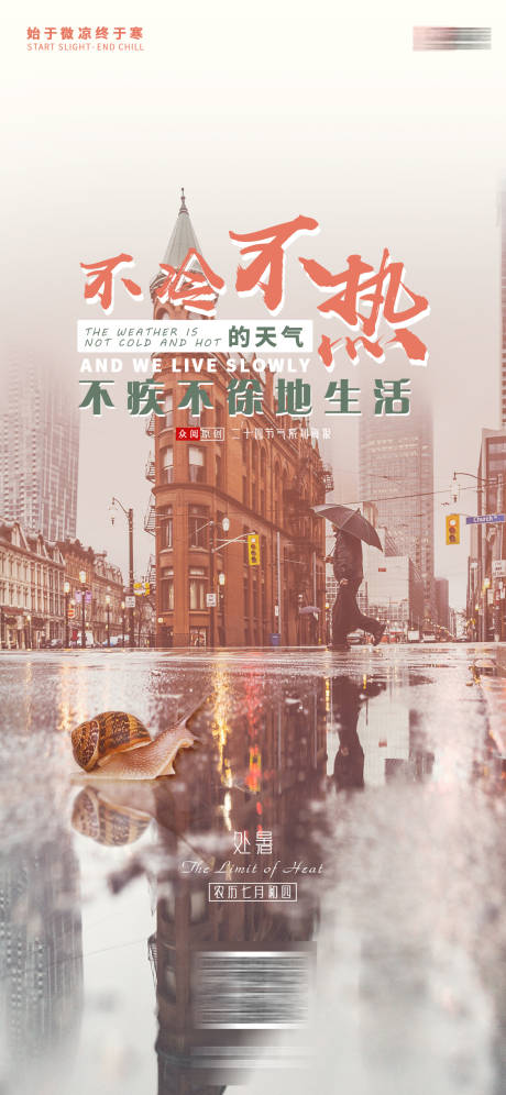 源文件下載【處暑】編號：75190003514048599