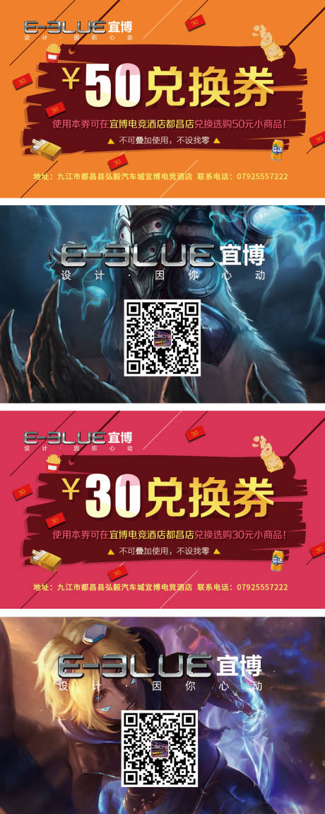 源文件下載【享設計】搜索編號：76280003563804845【電競游戲小商品兌換券】