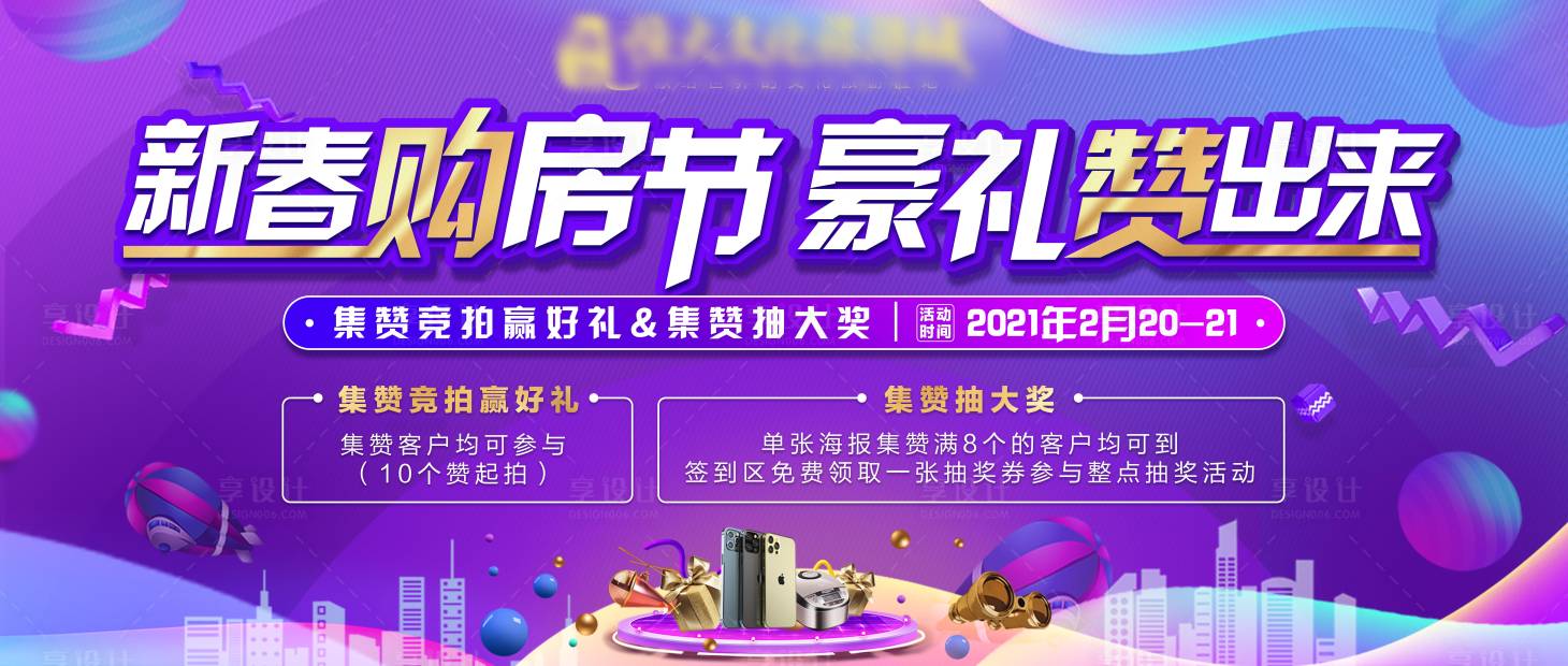 源文件下載【享設計】搜索編號：44590003557553425【豪禮贊出來】
