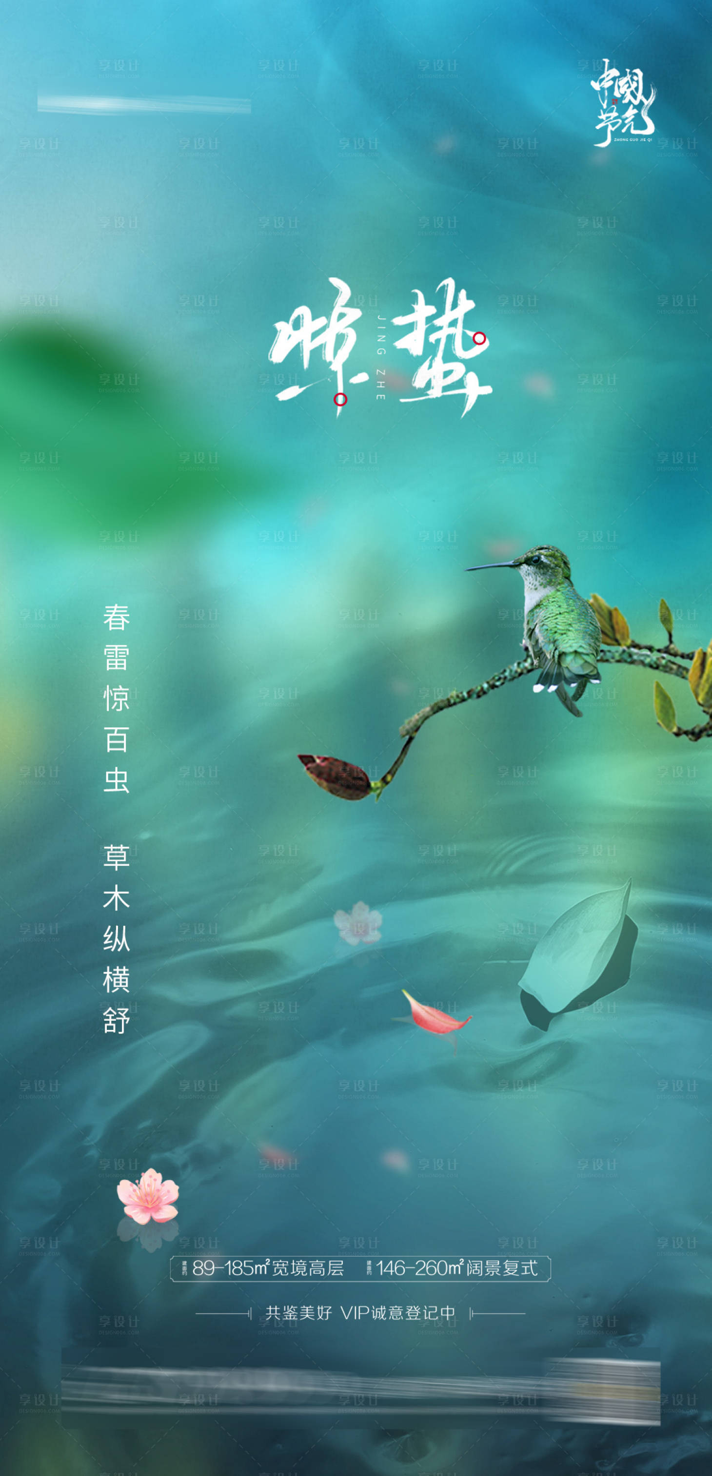 源文件下载【惊蛰节气】编号：51260003557598625