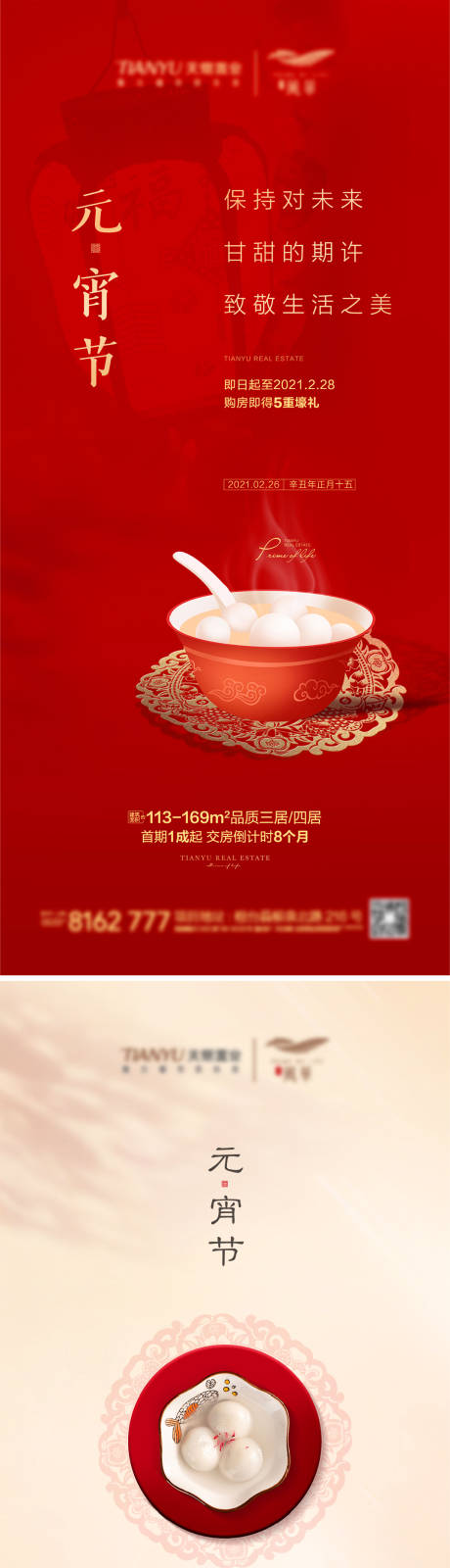 源文件下载【元宵节】编号：23860003477576256