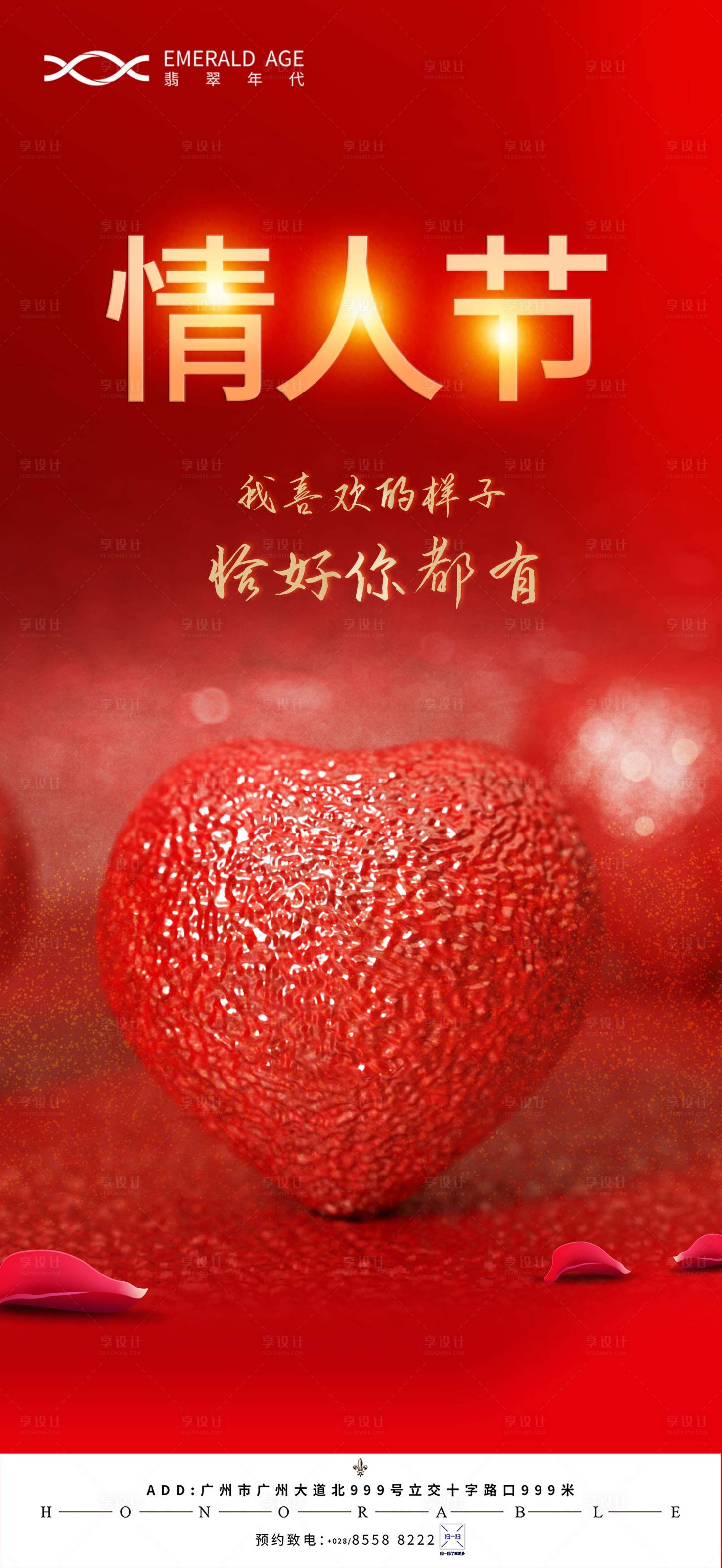 源文件下载【享设计】搜索编号：61100003453488272【情人节】