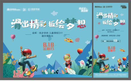 源文件下载【地产暖场儿童滑板手绘diy】编号：20260003643148812