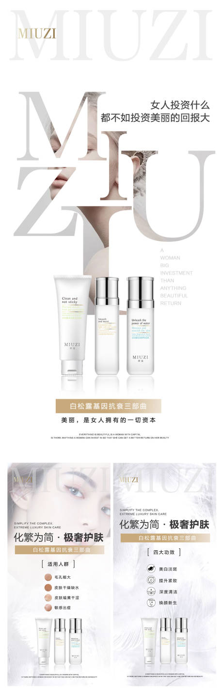 源文件下载【享设计】搜索编号：92260003474002770【微商护肤新品宣传】