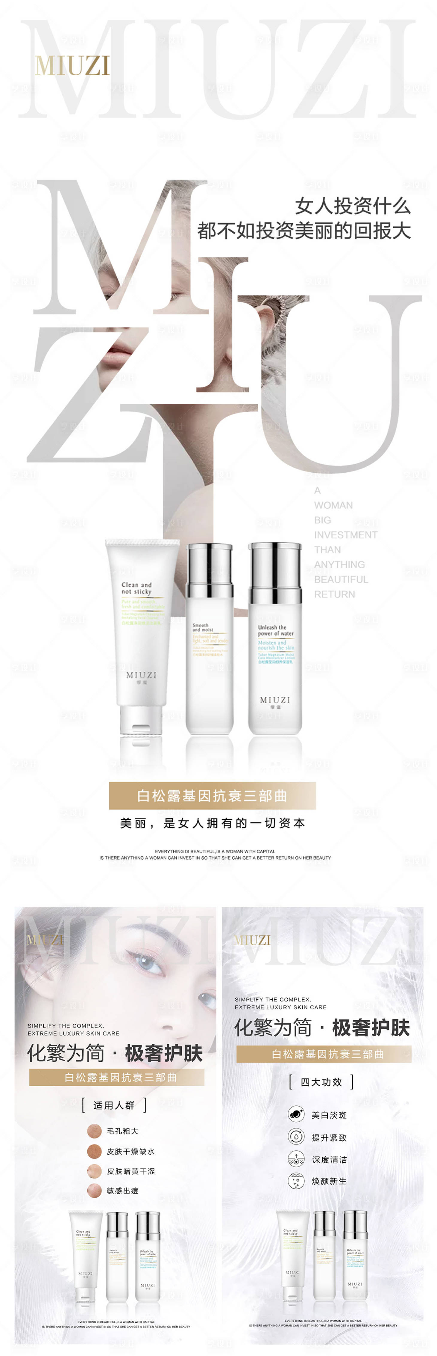 源文件下載【享設計】搜索編號：92260003474002770【微商護膚新品宣傳】