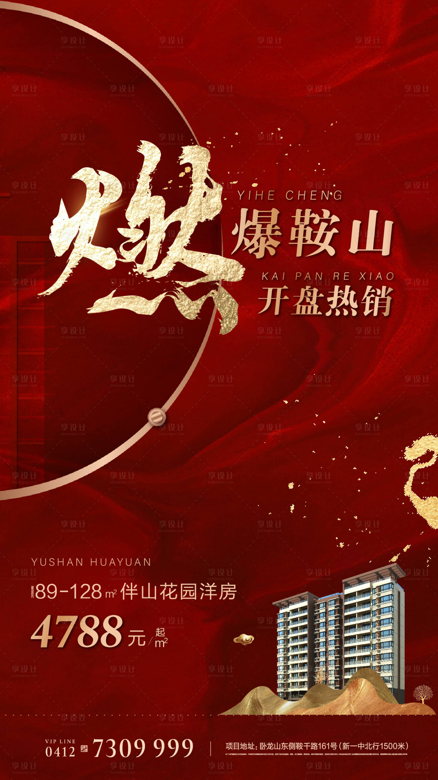 源文件下载【享设计】搜索编号：75300002719087898【地产热销海报】