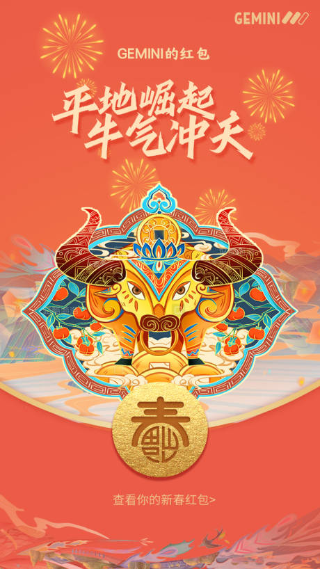 源文件下载【享设计】搜索编号：81290003457537551【新春牛年红包】