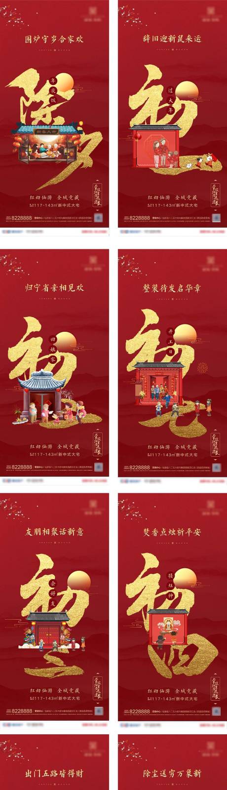 源文件下载【地产新年系列稿】编号：94220003457546001