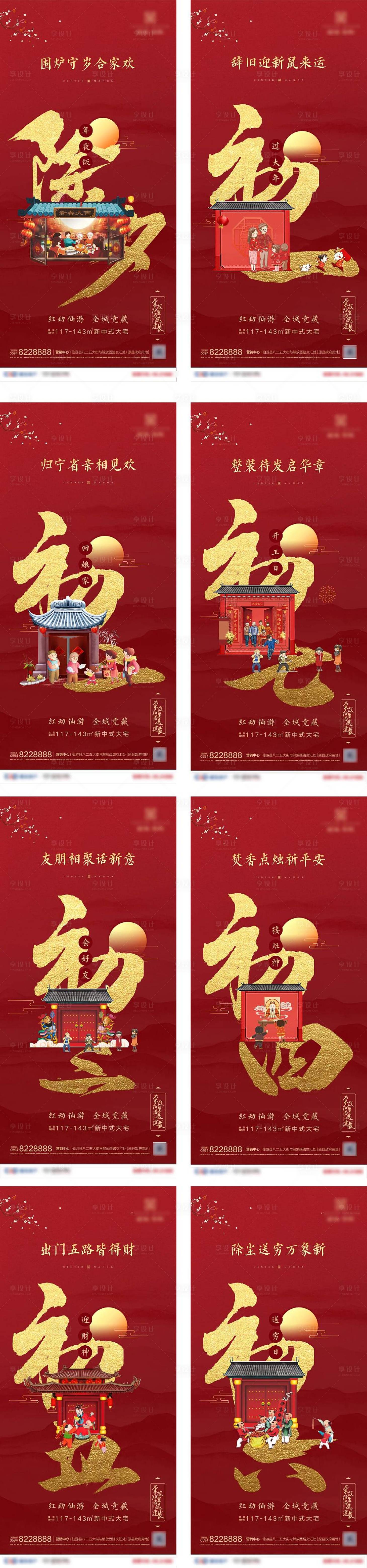 源文件下载【地产新年系列稿】编号：94220003457546001