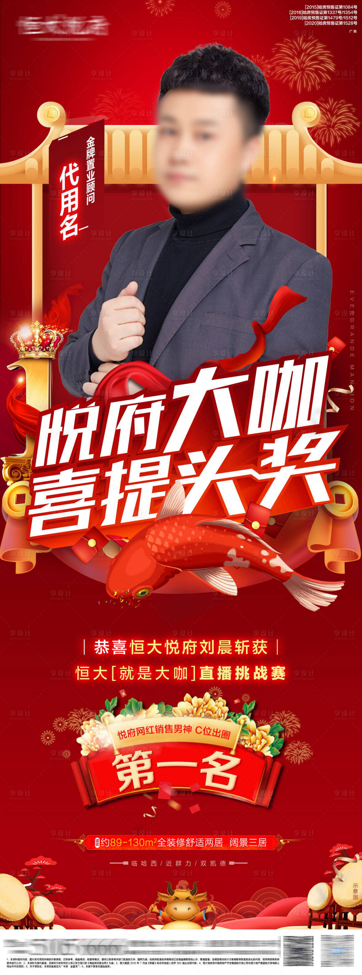 源文件下載【享設計】搜索編號：33480003558823313【直播獲獎人物海報】