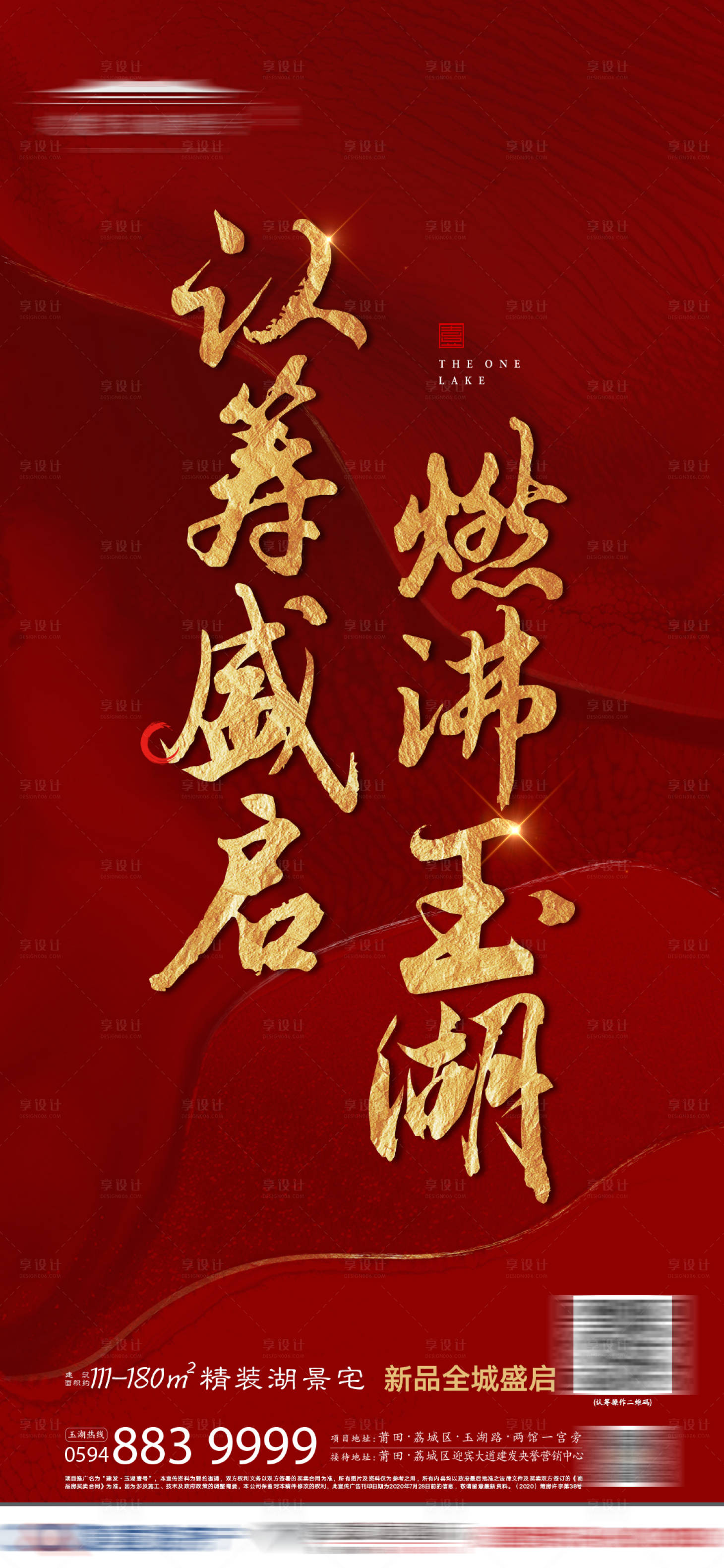 源文件下載【享設計】搜索編號：25950003573849963【地產紅色熱銷單頁】