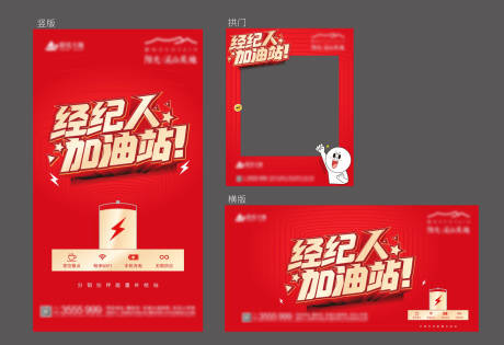源文件下载【地产经纪人加油站物料】编号：26640003636629538