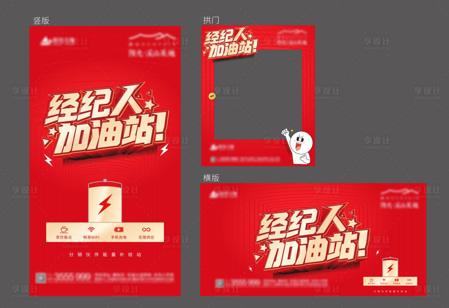 源文件下載【享設計】搜索編號：26640003636629538【地產經紀人加油站物料】