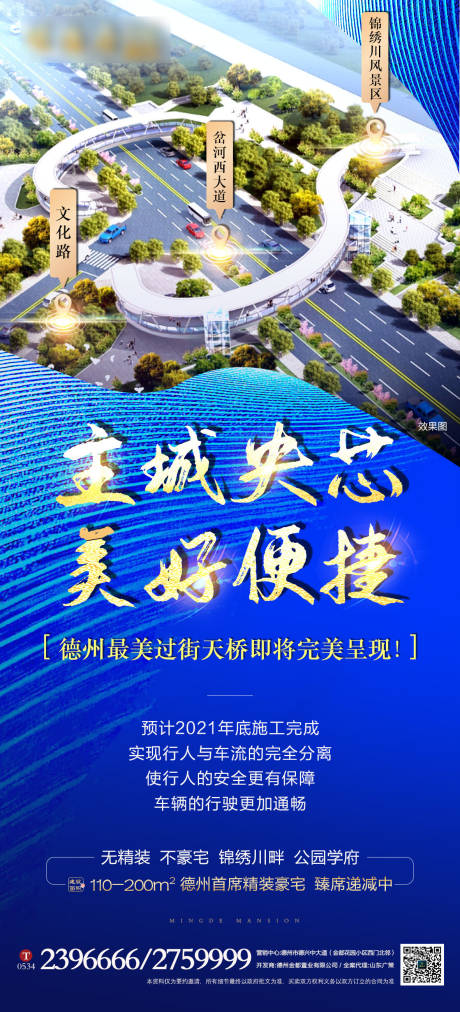 源文件下载【地产交通价值点海报】编号：20210203172523158