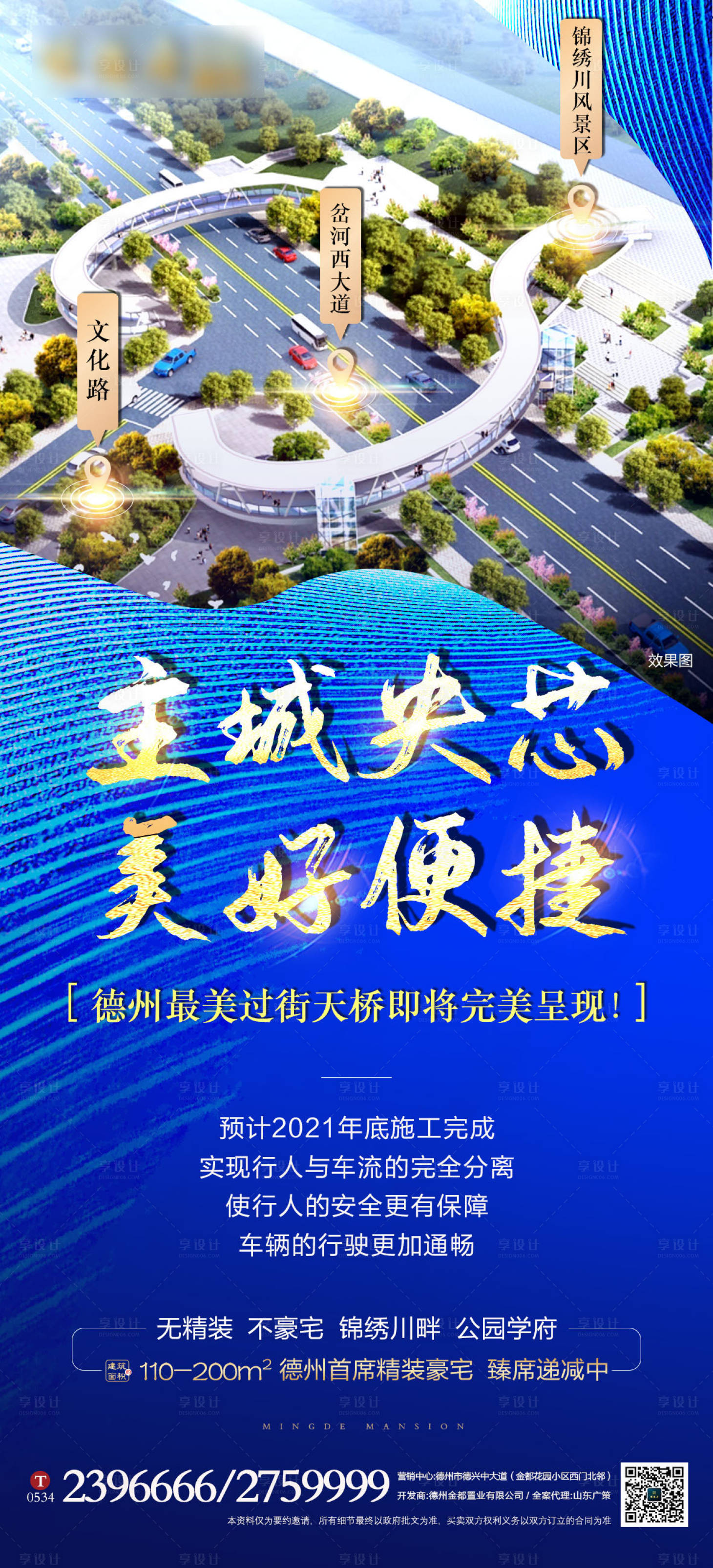 源文件下載【享設計】搜索編號：62250003466151287【地產交通價值點海報】