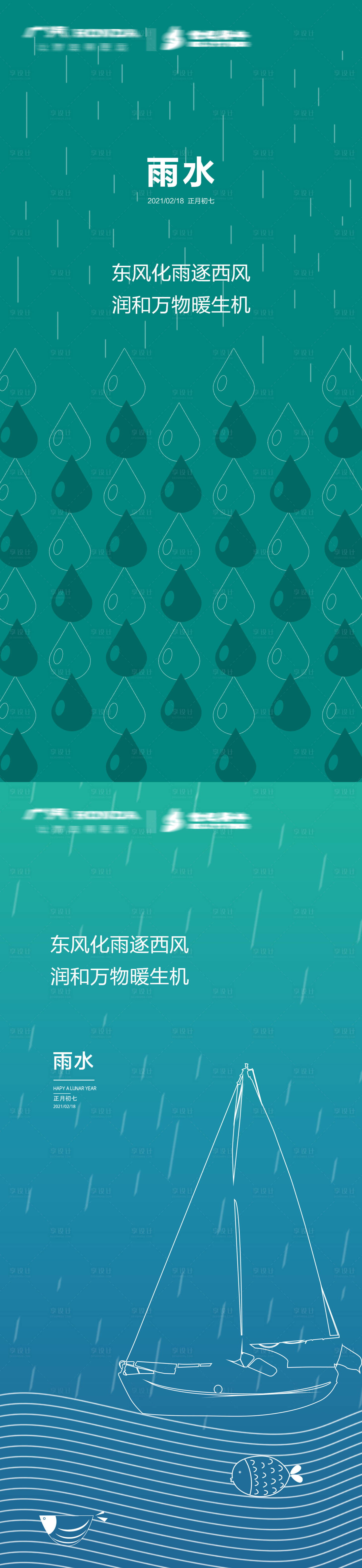源文件下载【享设计】搜索编号：99980003484806655【简约雨水节气海报】