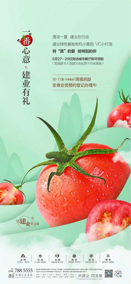 源文件下載【送小番茄海報】編號：49210003586172806