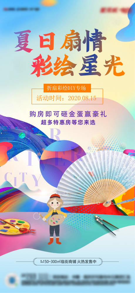源文件下载【彩扇活动彩绘活动】编号：89330003617199457