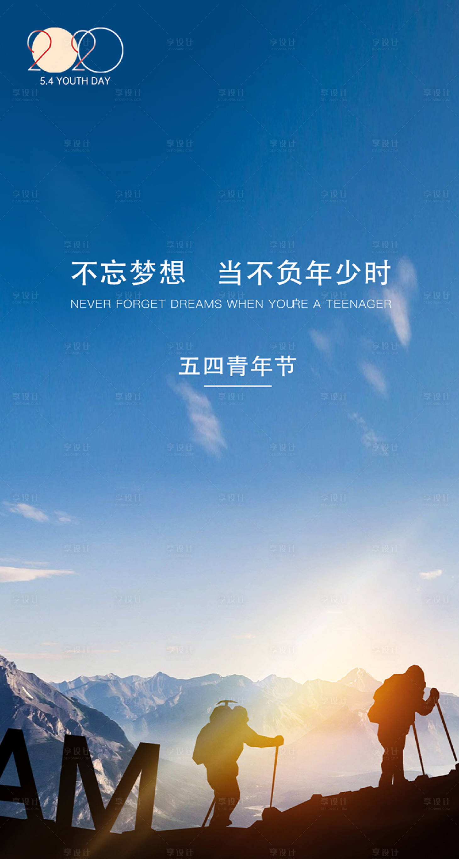 源文件下载【享设计】搜索编号：49090003631057008【五四青年节】