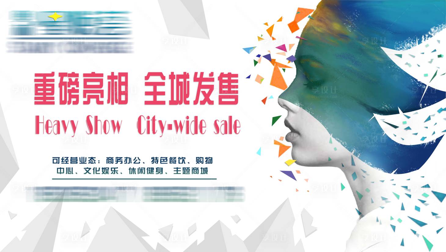源文件下载【抽象风地产主画面广告展板】编号：62900003616985229