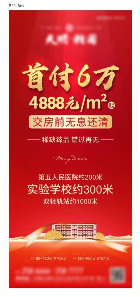 源文件下載【享設計】搜索編號：37460003510816515【首付分期展架】