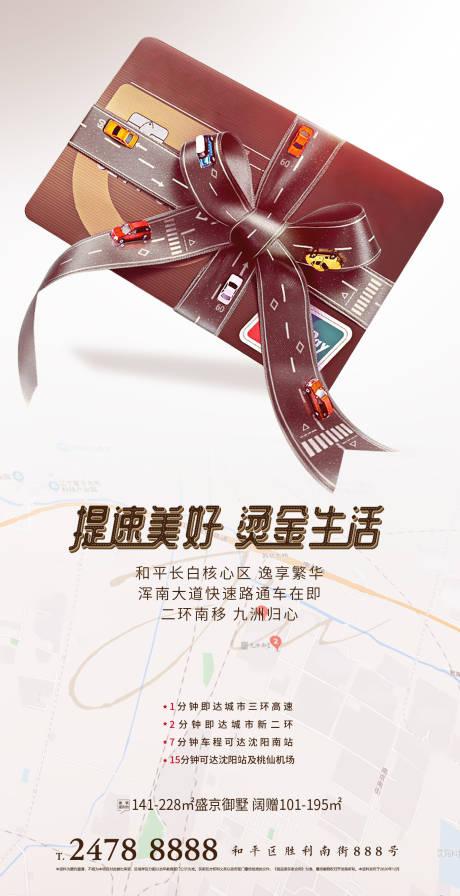 源文件下載【享設計】搜索編號：15700003507857049【地產交通海報】