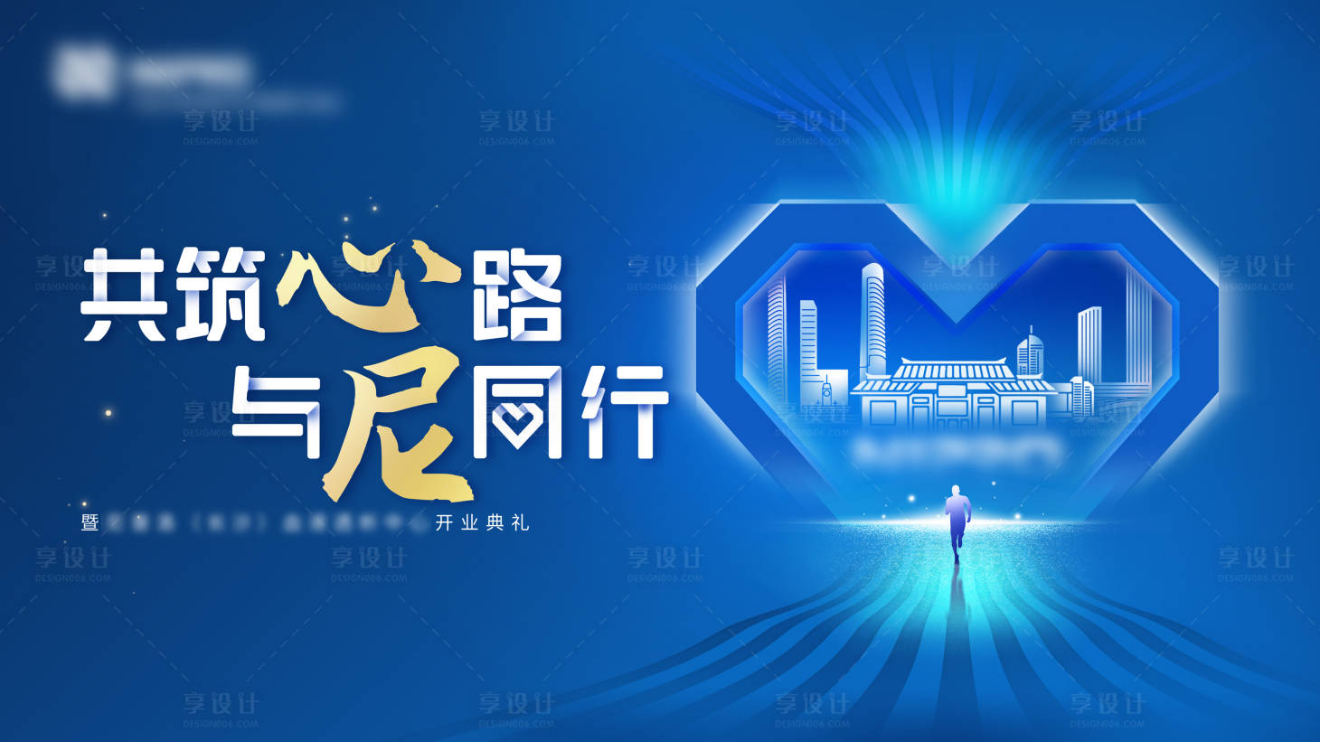 源文件下载【享设计】搜索编号：52190003513701667【开业典礼活动背景板】