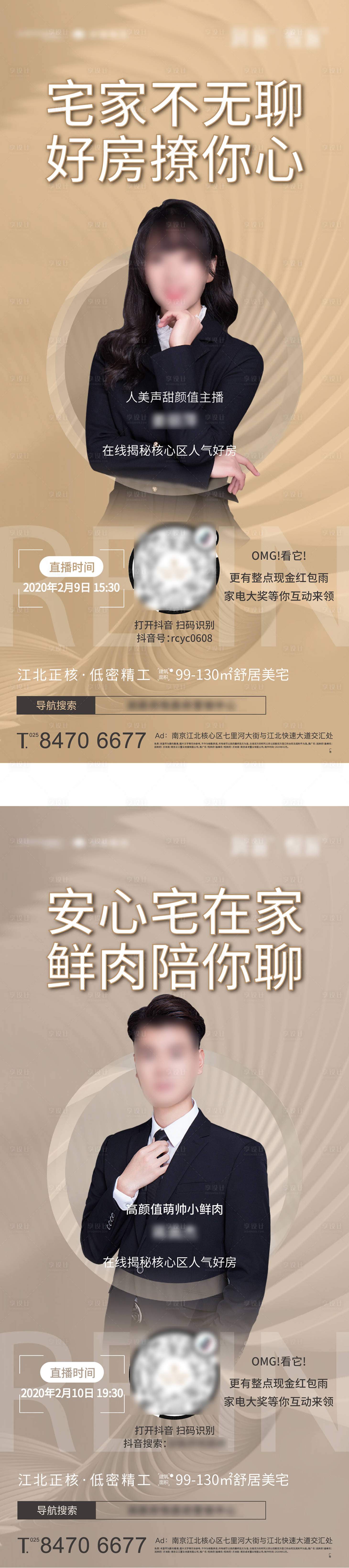 源文件下載【享設計】搜索編號：43720003461515622【地產人物直播海報】