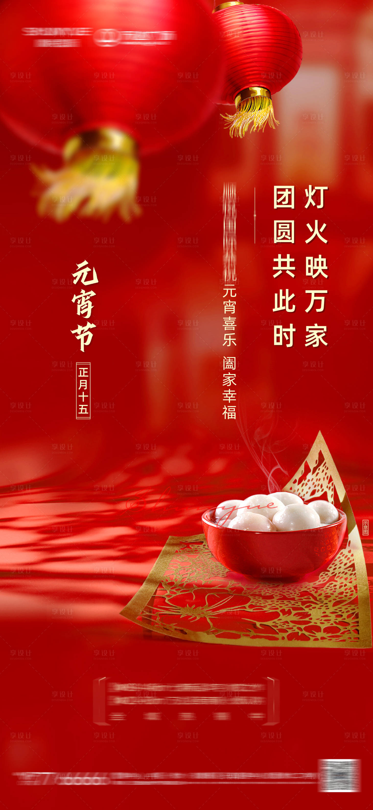 源文件下載【享設(shè)計(jì)】搜索編號(hào)：80860003640283113【元宵節(jié)節(jié)日海報(bào)】