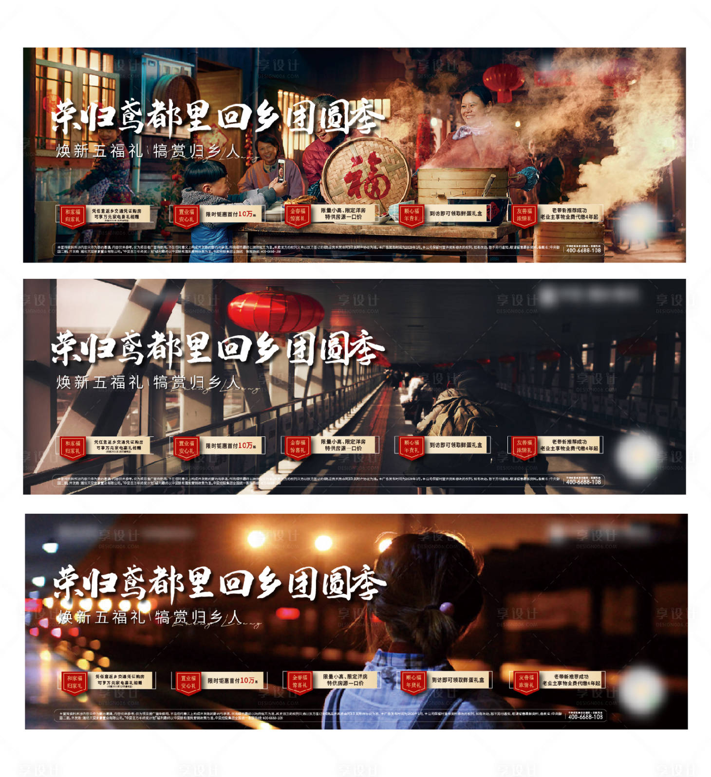 源文件下載【享設計】搜索編號：20600003572816520【返鄉置業海報】