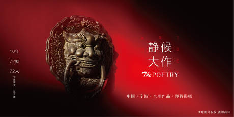 源文件下载【地产东方主题开盘海报】编号：26220003631841319