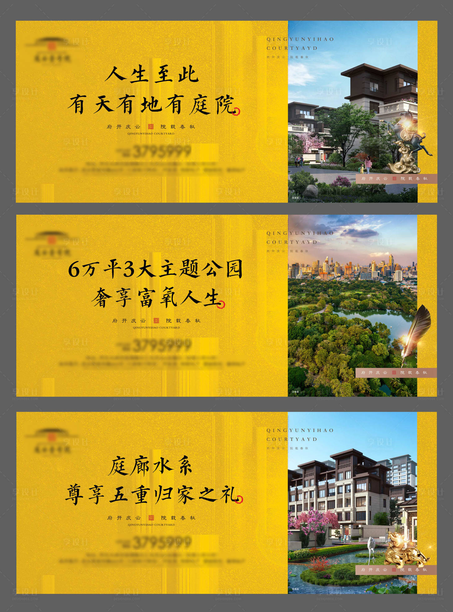 源文件下载【享设计】搜索编号：82810003476433646【地产价值点系列海报展板】