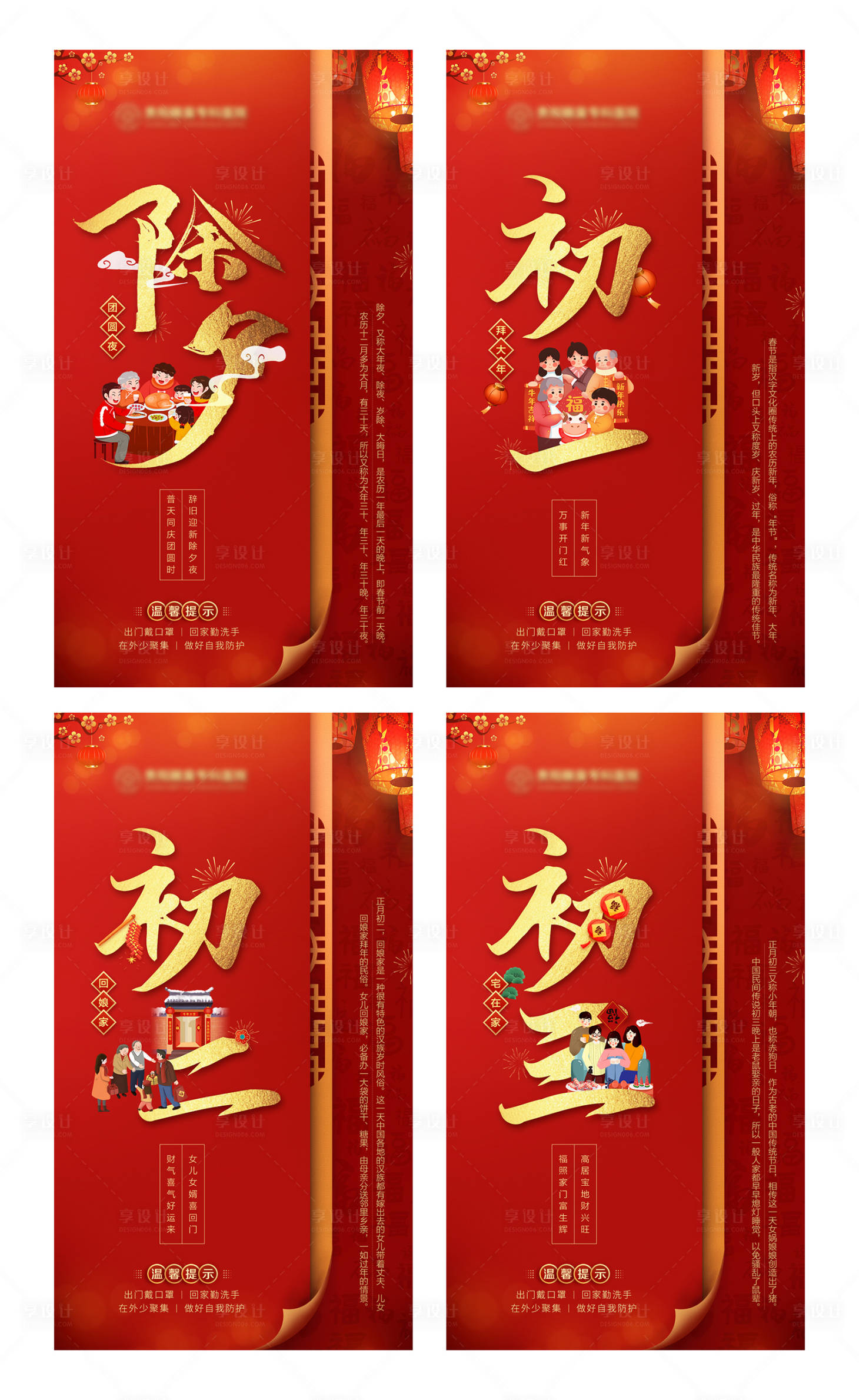源文件下载【享设计】搜索编号：78960003444809494【春节除夕初一至初三节日海报】