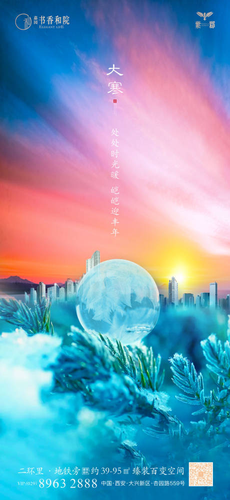源文件下載【享設計】搜索編號：17970003507823163【大寒節氣海報】
