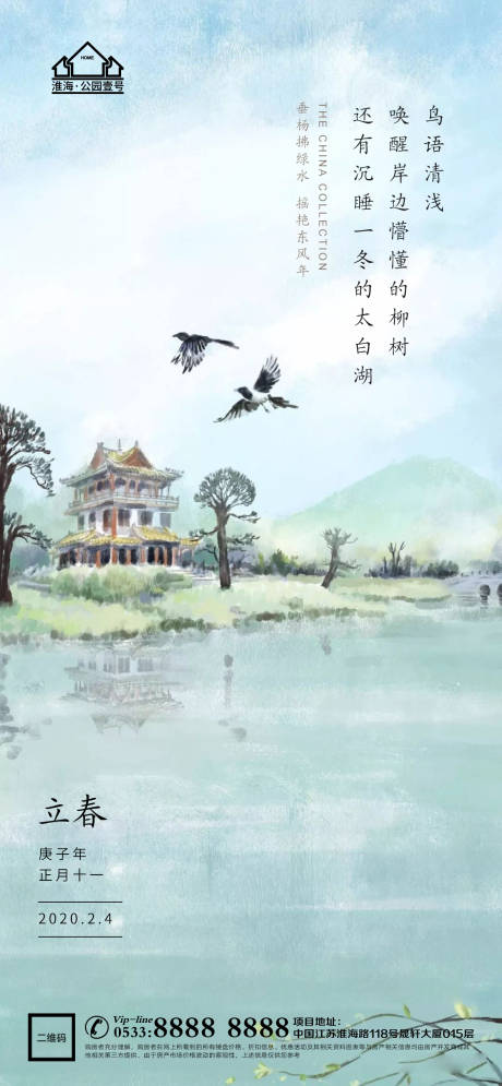 源文件下載【立春春天地產微信海報】編號：58430003436147575