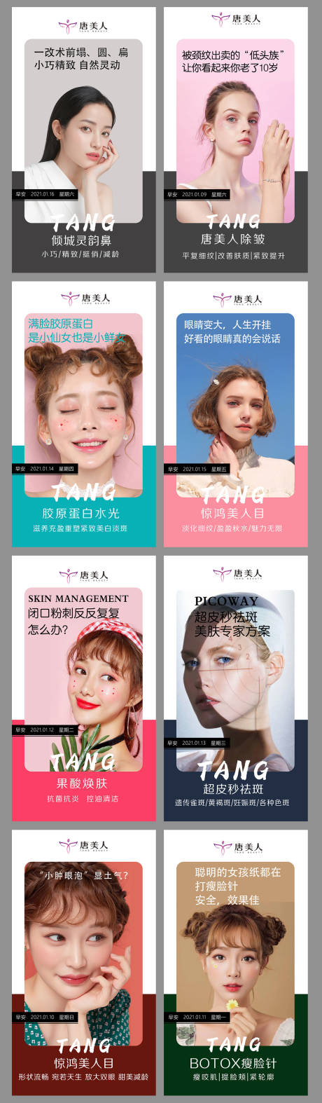 源文件下载【享设计】搜索编号：31780003441783339【医美早安人物海报系列】
