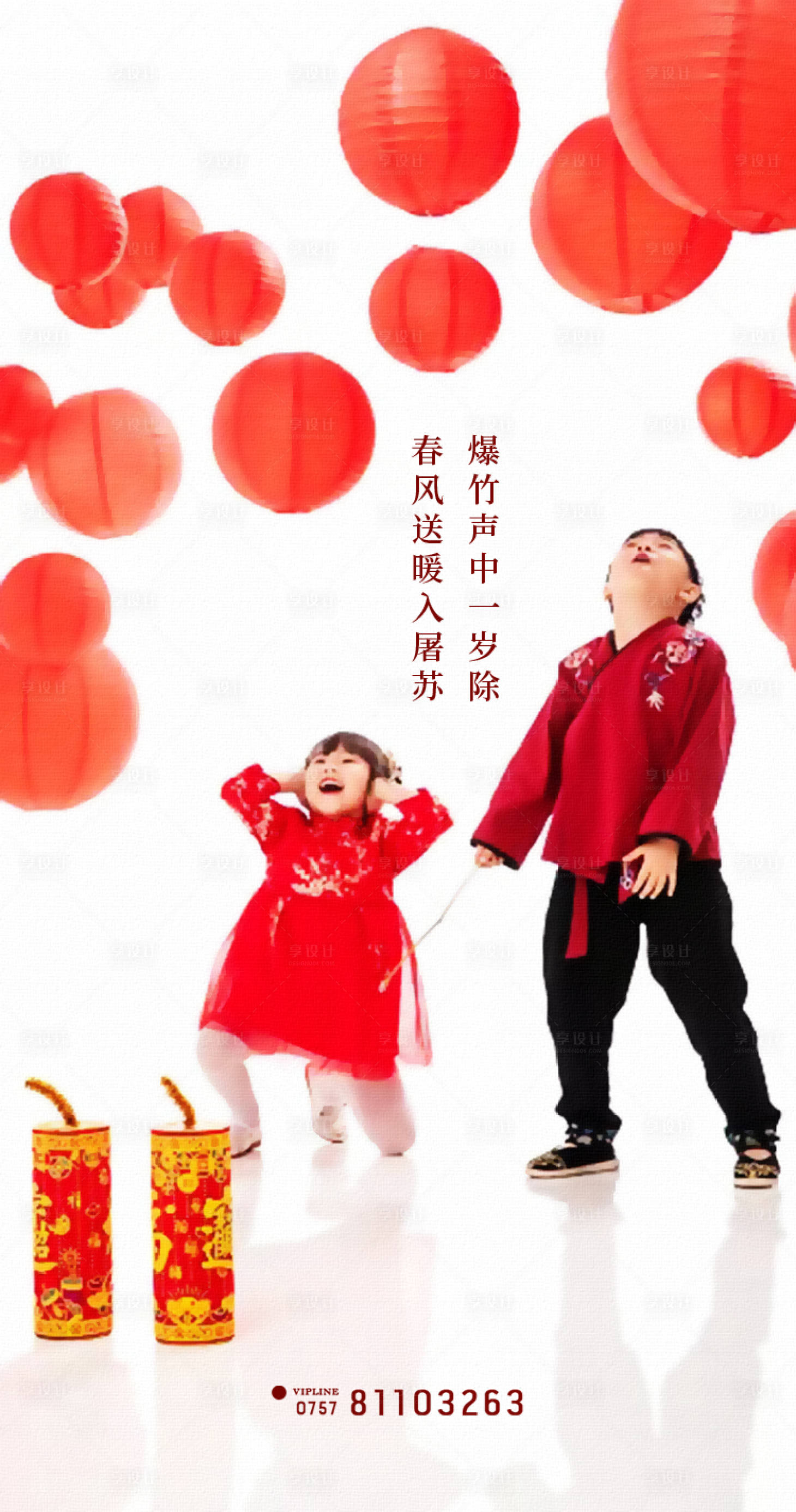 源文件下載【享設計】搜索編號：10390003482133658【除夕】