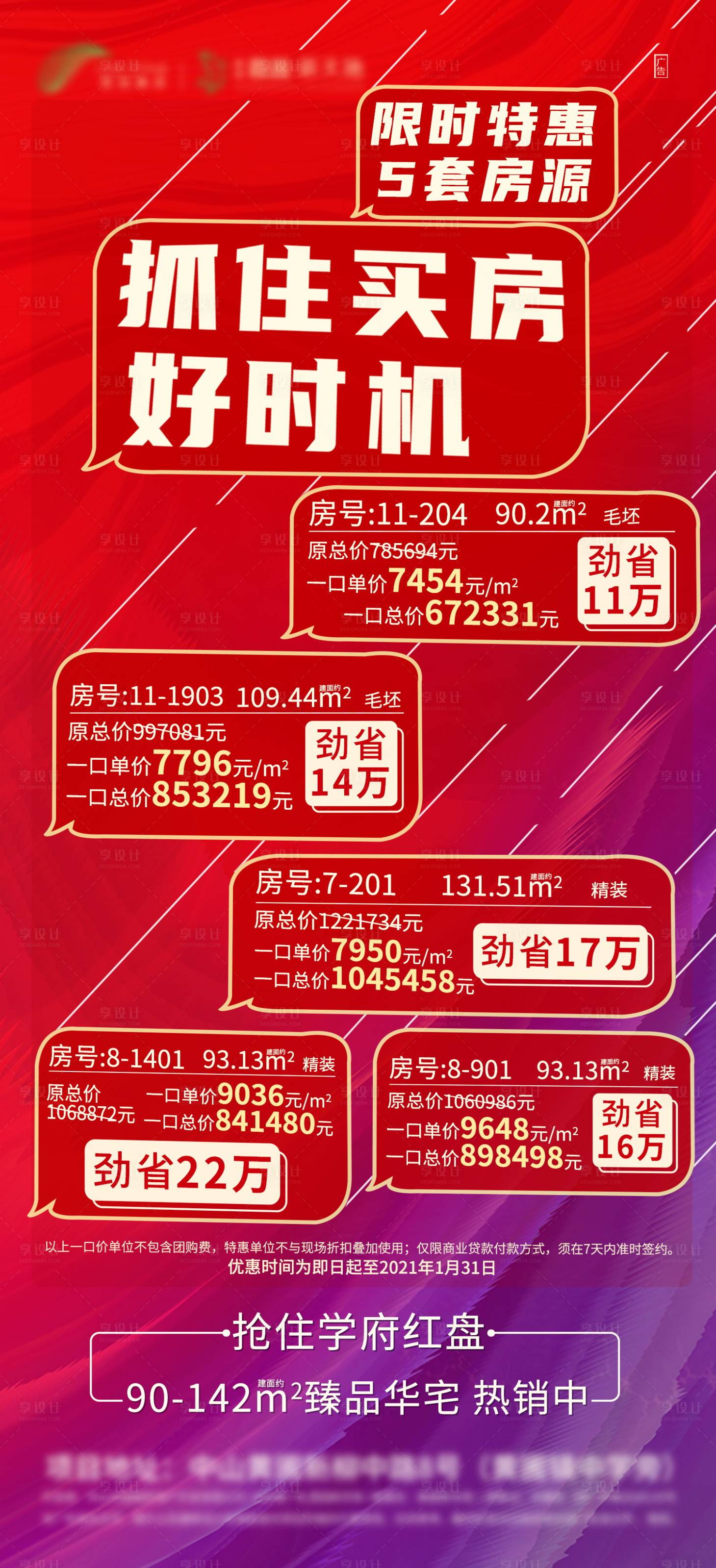 源文件下載【享設計】搜索編號：68990003623953636【五套一口價單圖】