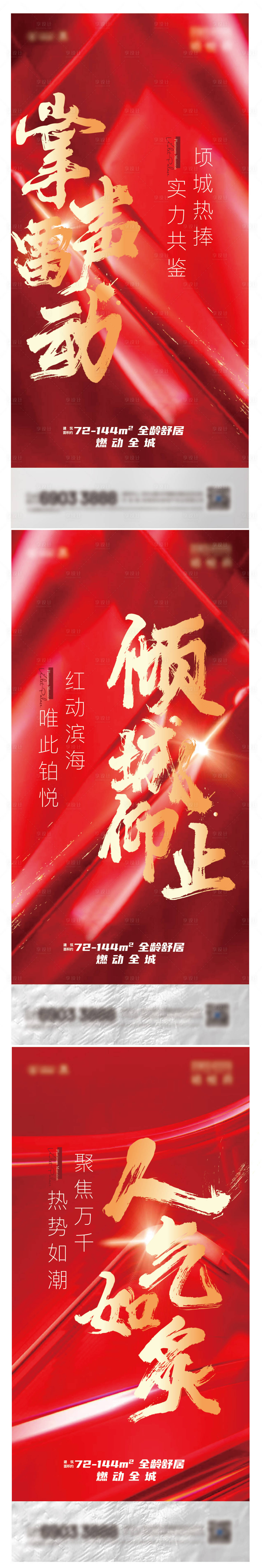 源文件下載【開盤熱銷海報】編號：14480003604023754