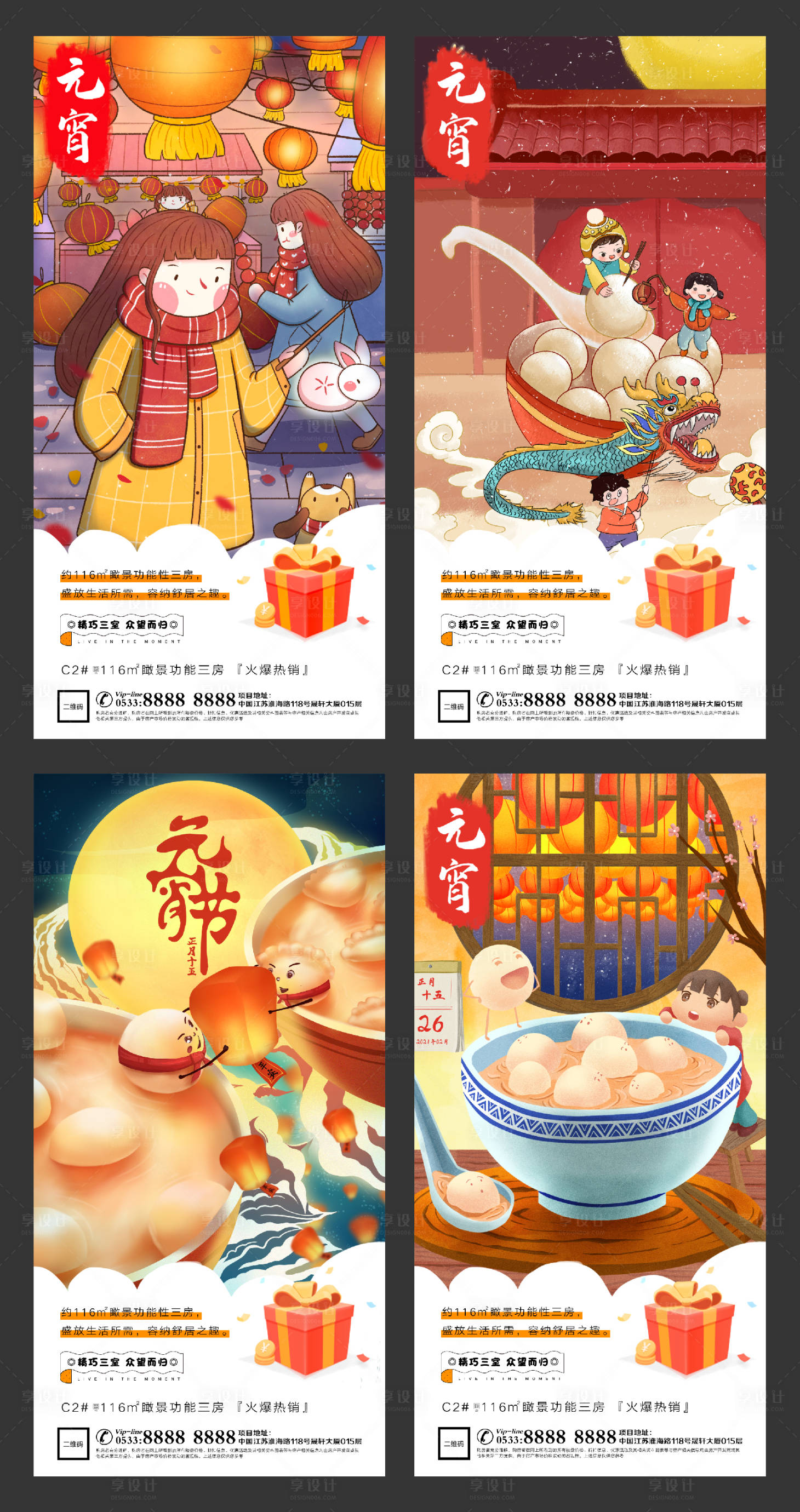 源文件下载【享设计】搜索编号：58330003548399673【地产元宵节灯谜系列海报】