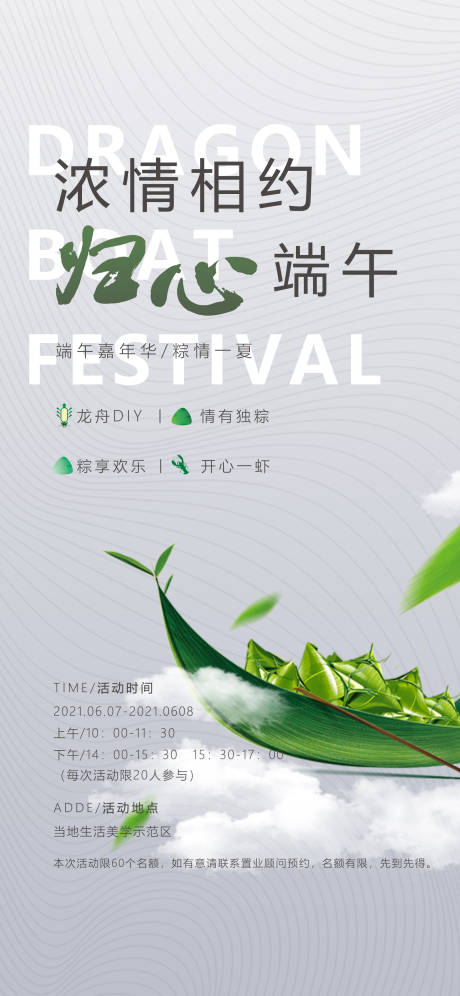 源文件下载【端午节粽子DIY活动海报】编号：28330003527107116