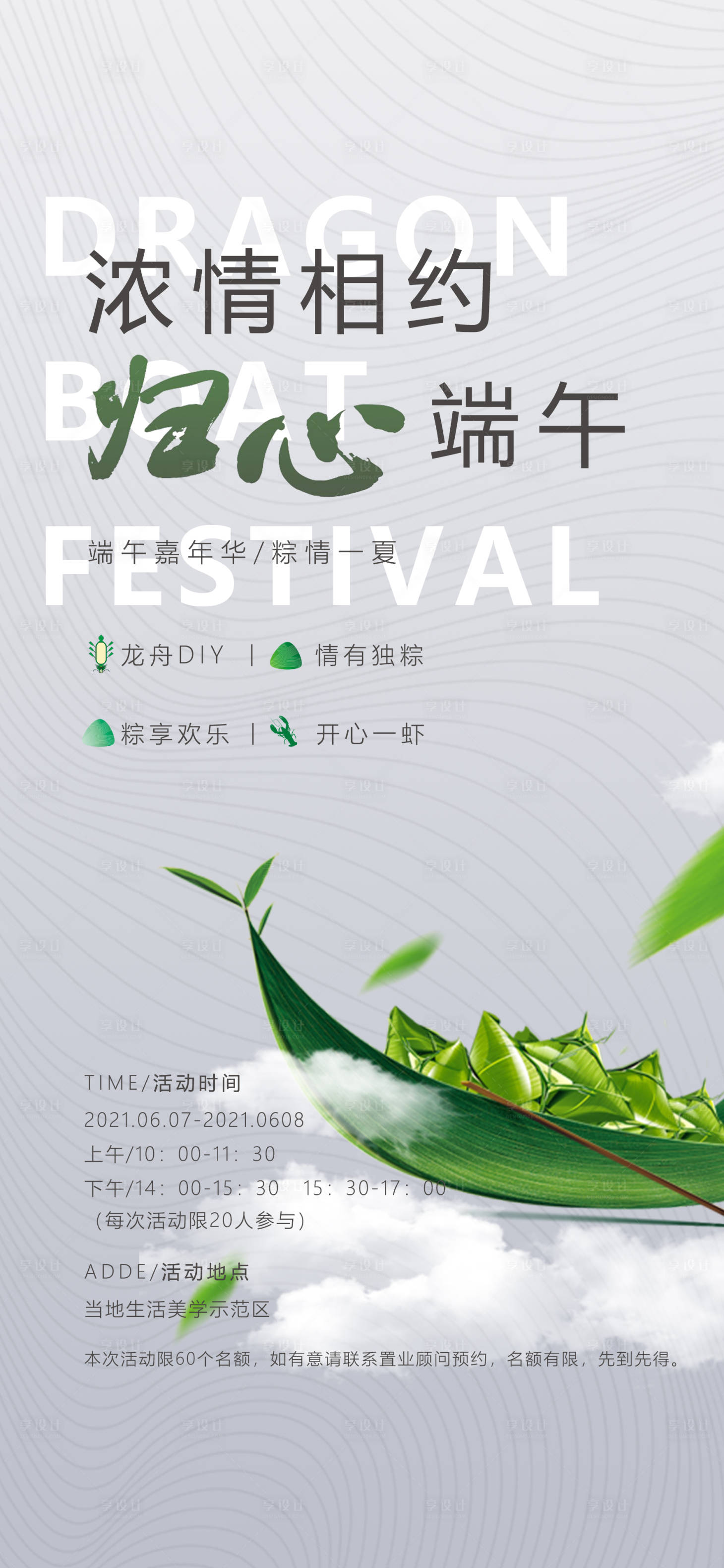 端午节粽子DIY活动海报-源文件【享设计】