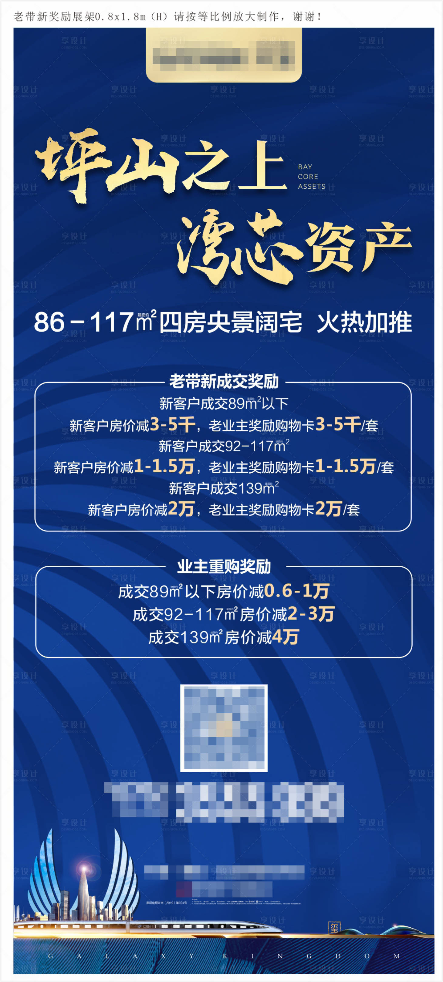 源文件下载【享设计】搜索编号：13360003578335450【地产老带新内销展架易拉宝】